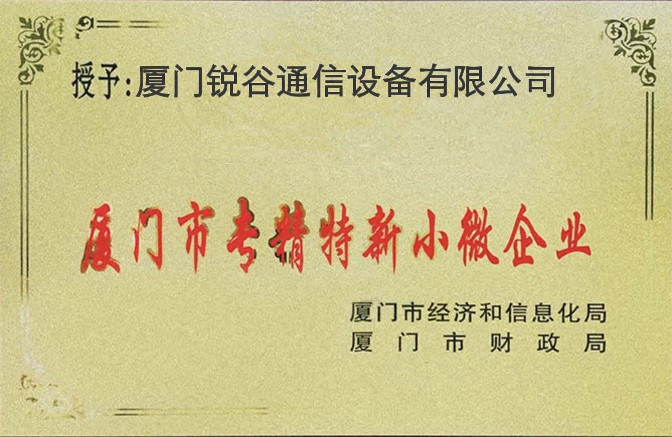 喜訊！2018年度廈門市小微企業專精特新產品（技術）名單公布，我司入榜！
