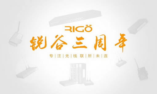 銳意進取，虛懷若谷，812銳谷智聯三周年慶！